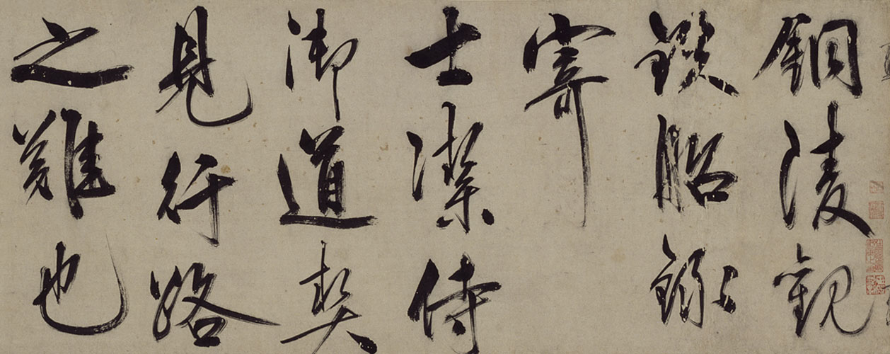 图片[1]-Wang Shouren’s Xingshu Iron Boat Song Volume of Tongling Temple-China Archive